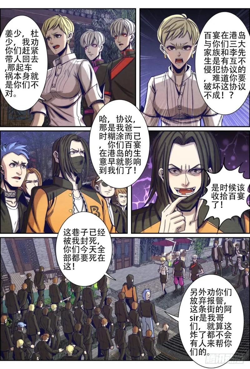 116港岛百宴危机 第3页