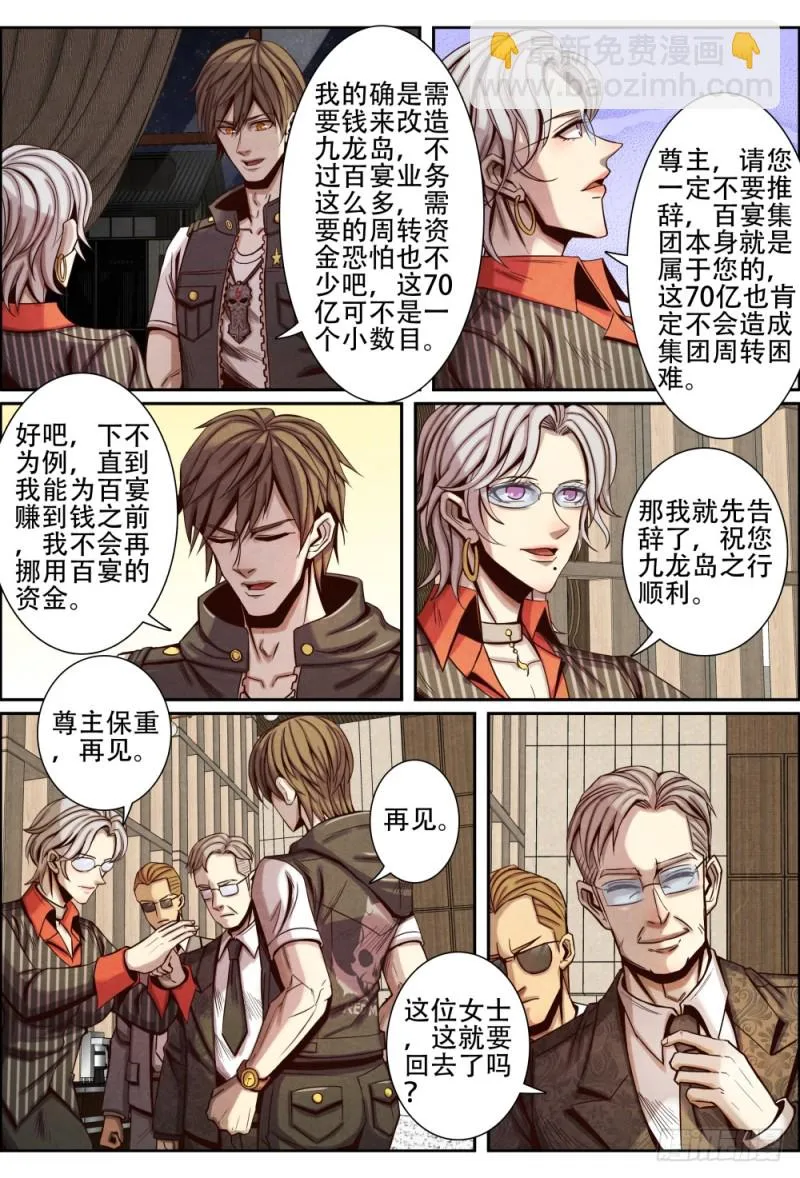 116港岛百宴危机 第9页