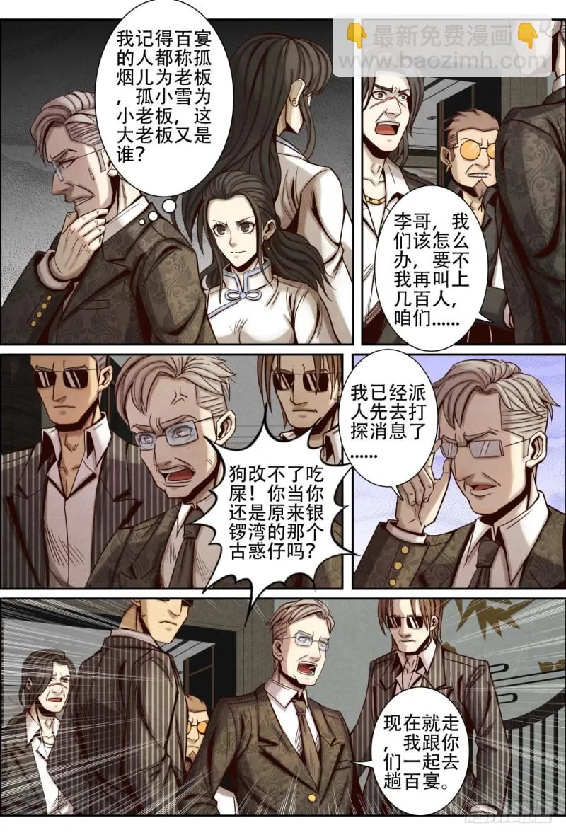 118陈年往事 第5页
