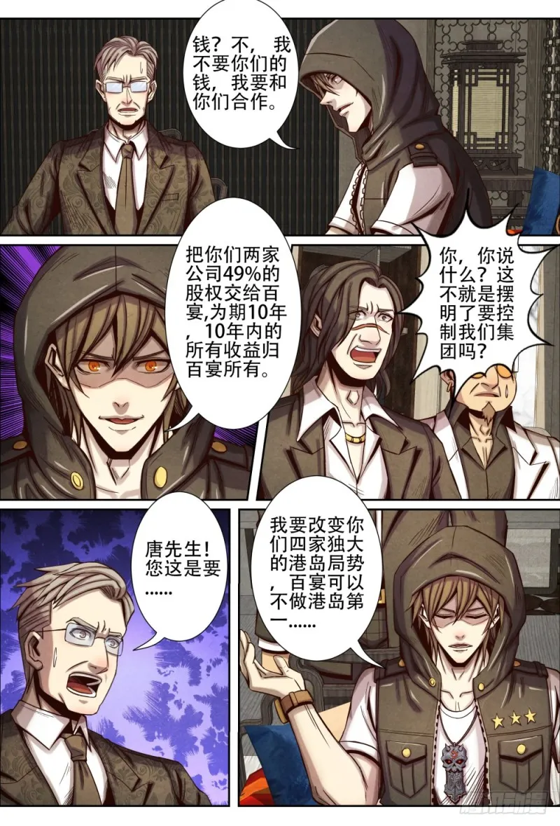 119改变港岛格局 第7页