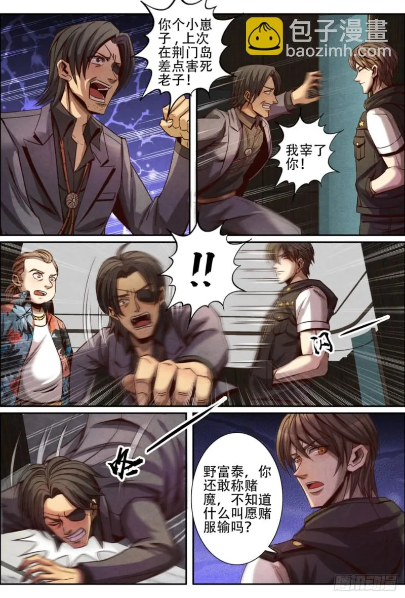 123秘密赌局 第9页