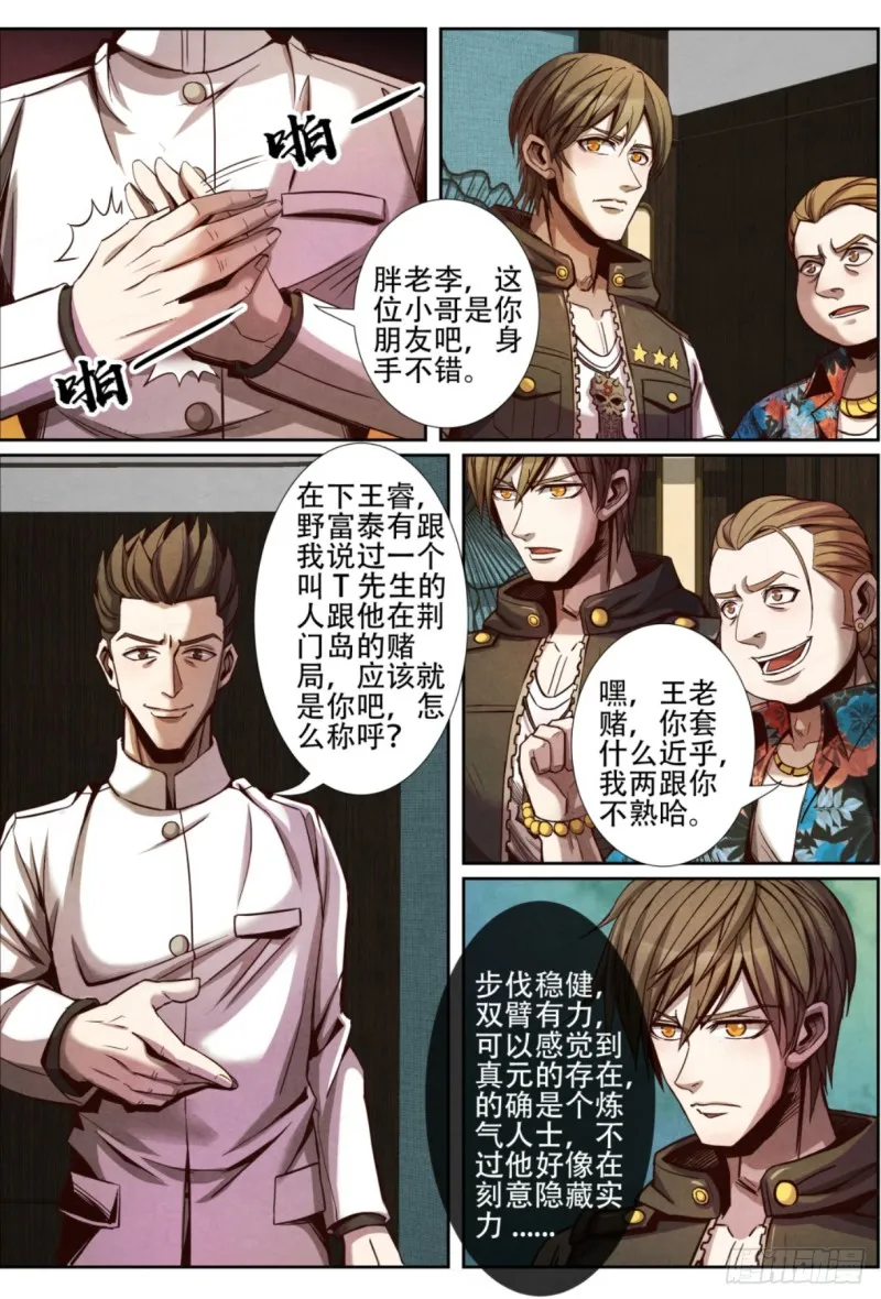 123秘密赌局 第10页