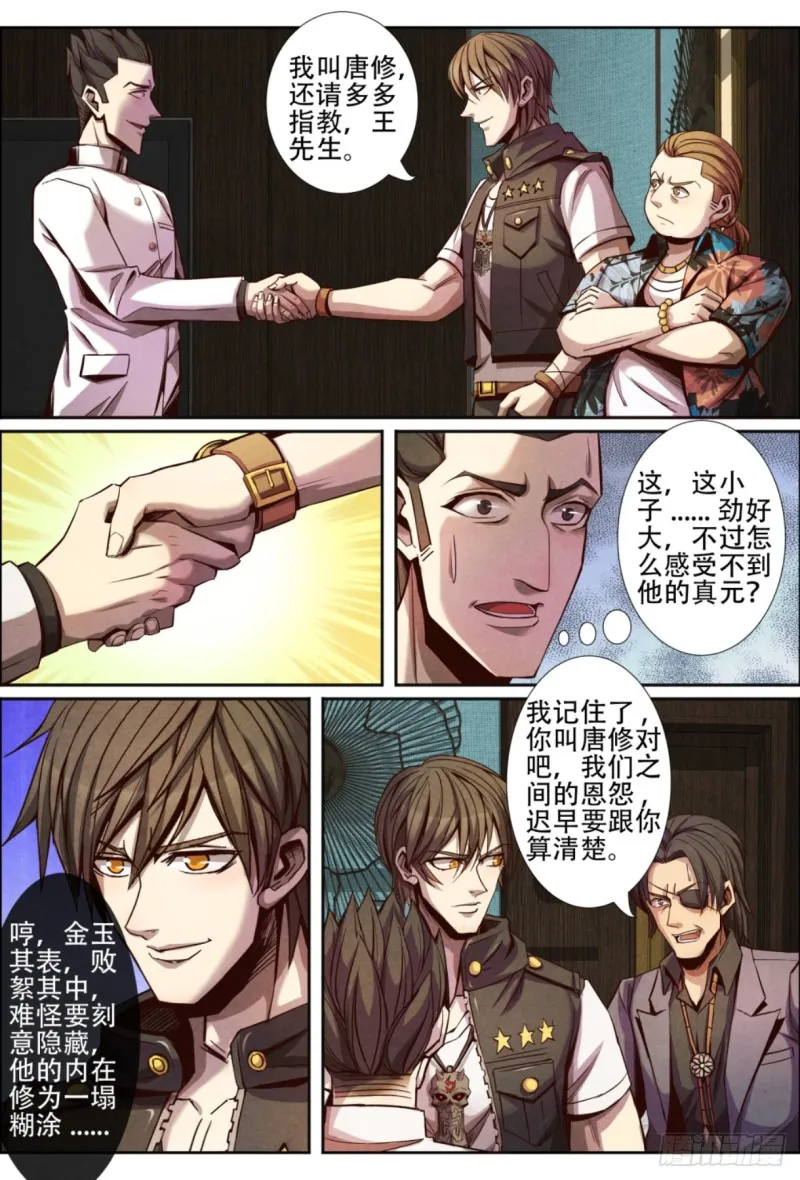 123秘密赌局 第11页