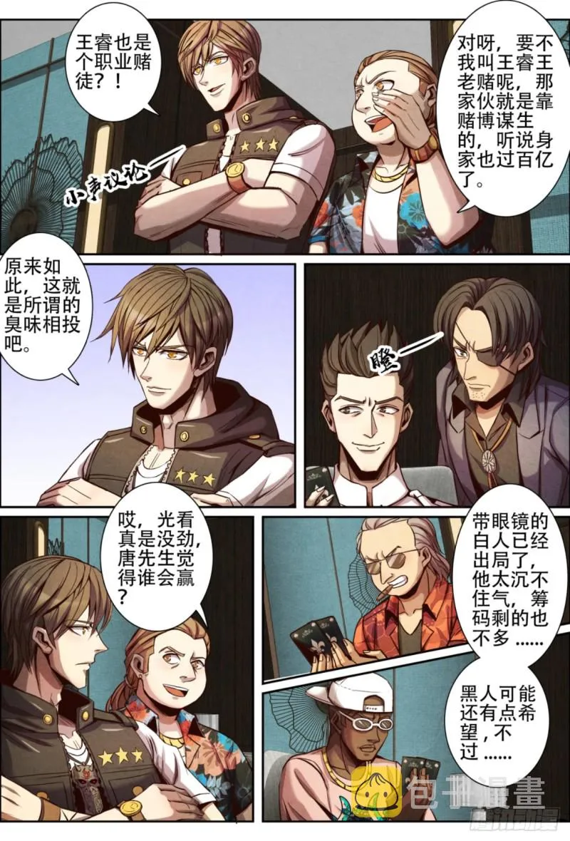 123秘密赌局 第13页
