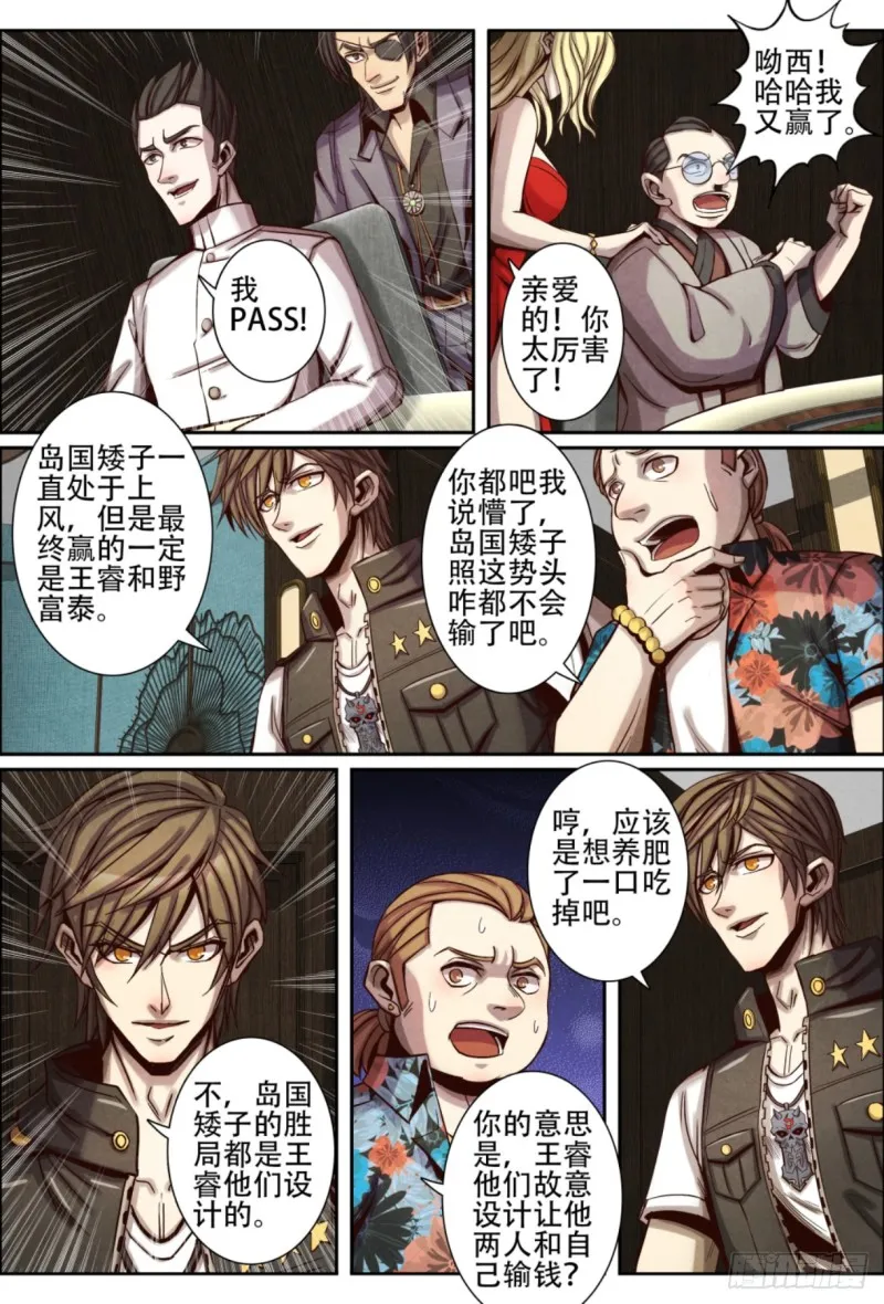 123秘密赌局 第14页
