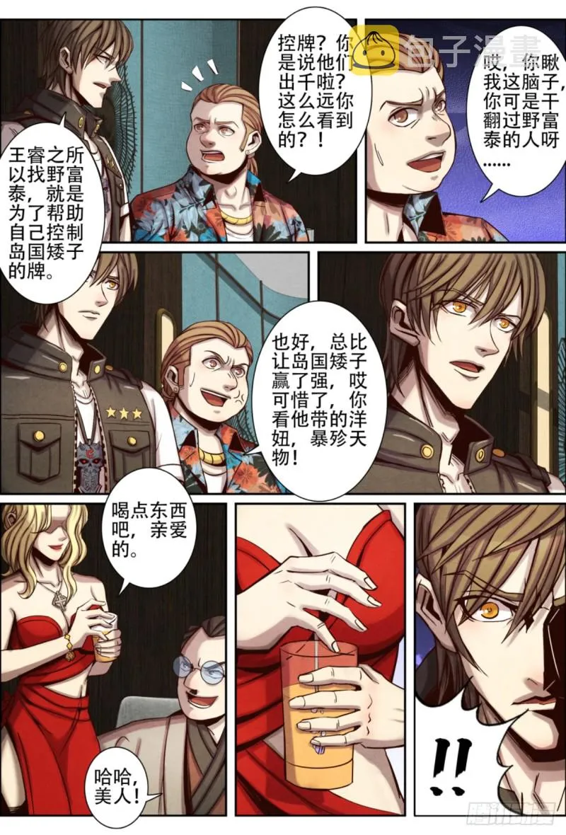 123秘密赌局 第15页
