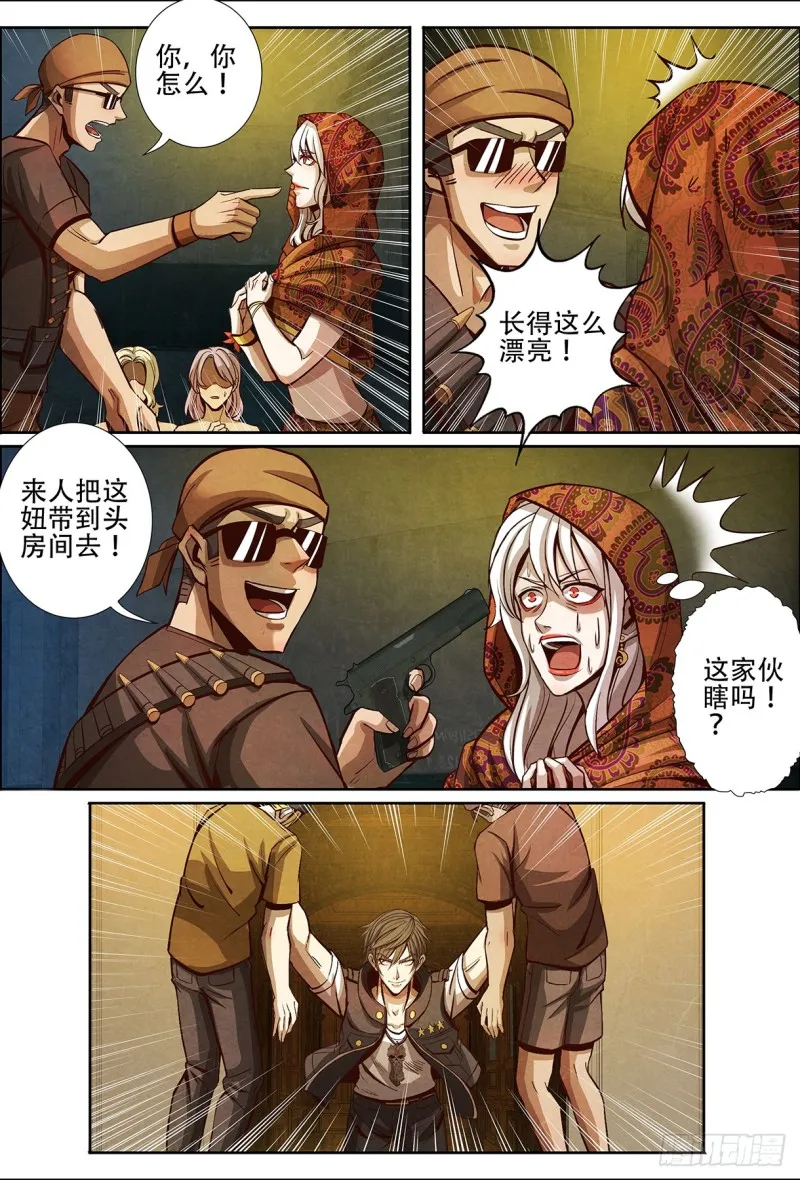 129兵分三路 第10页