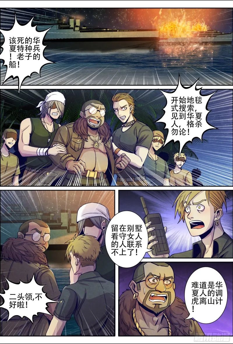 131铲除血鱼海盗团 第2页