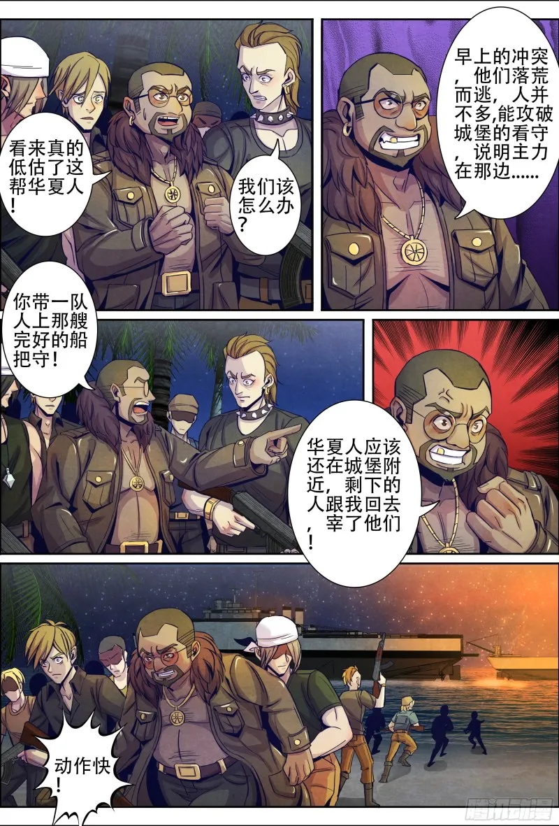 131铲除血鱼海盗团 第3页