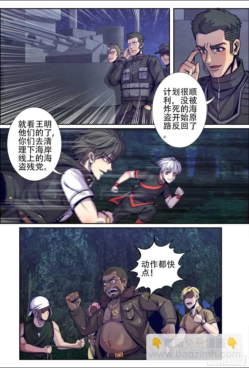 131铲除血鱼海盗团 第5页
