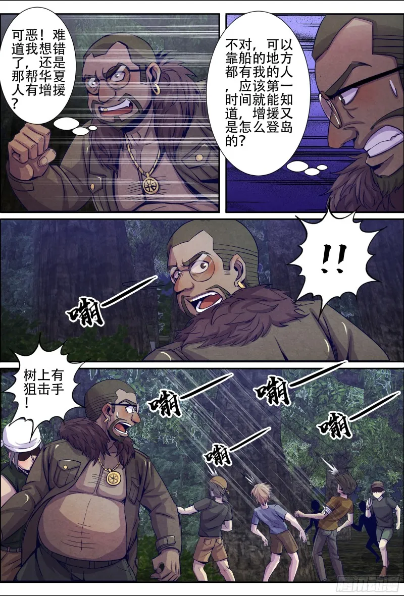 131铲除血鱼海盗团 第6页
