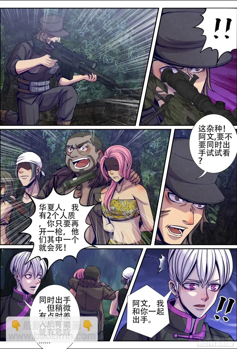 131铲除血鱼海盗团 第7页