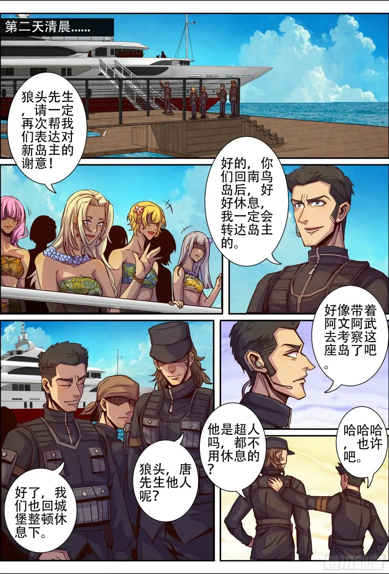 131铲除血鱼海盗团 第10页