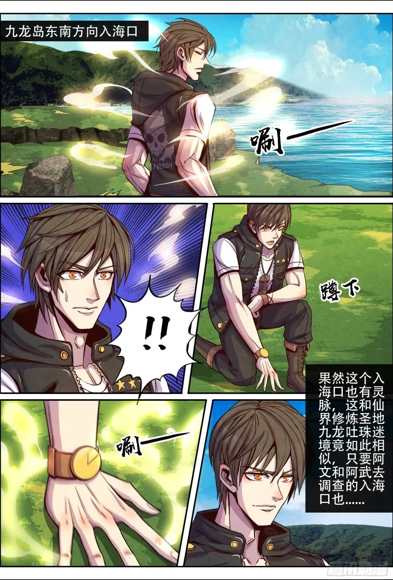 131铲除血鱼海盗团 第11页