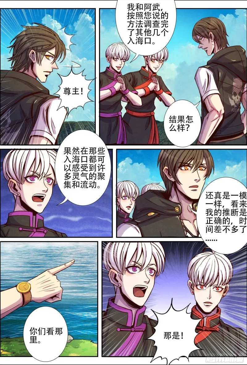 131铲除血鱼海盗团 第12页