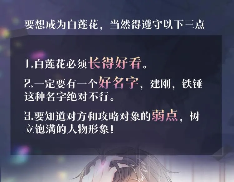 新作上线，绝美白莲开课啦！ 第4页