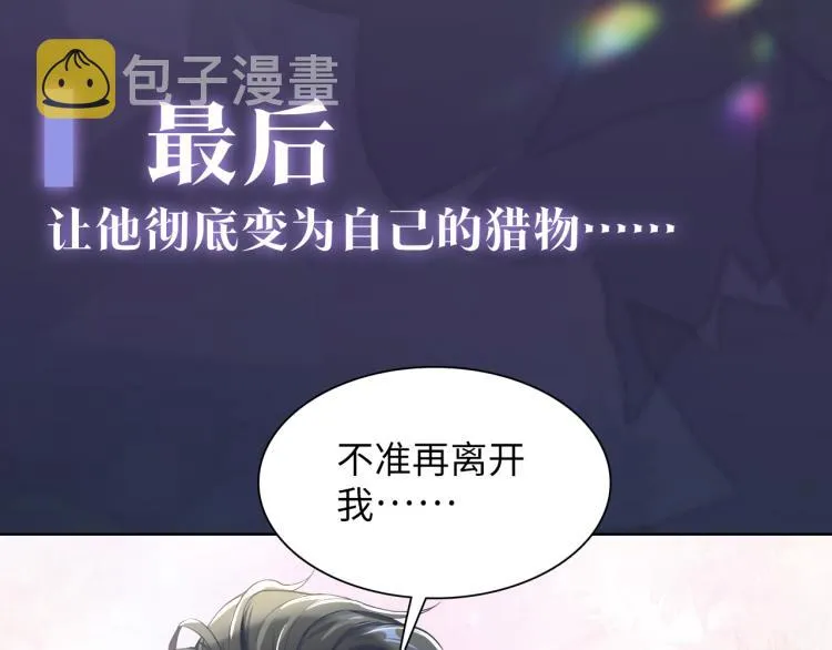 新作上线，绝美白莲开课啦！ 第28页