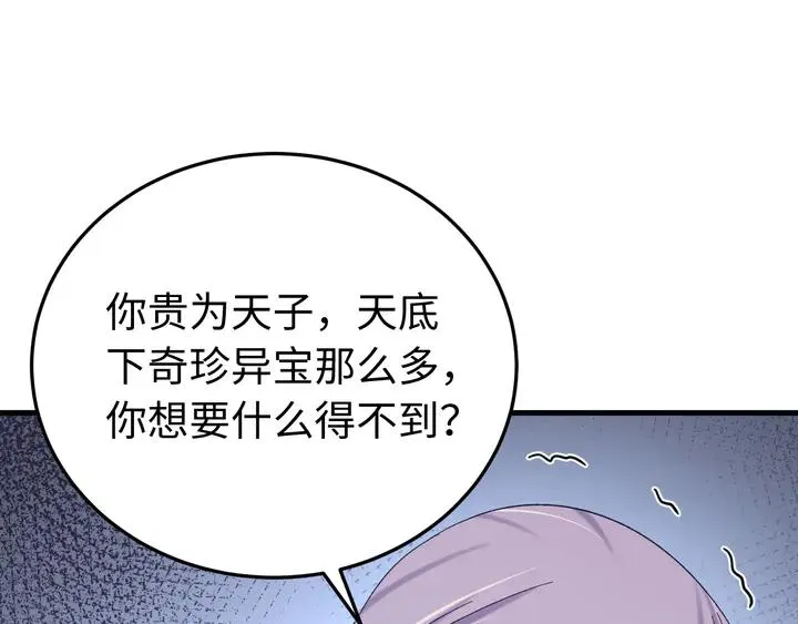 外传八 昏君啊昏君……！ 第7页