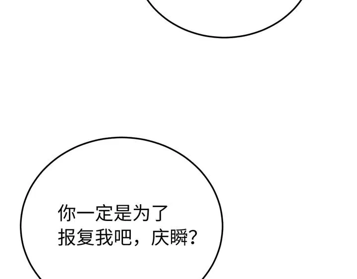 外传八 昏君啊昏君……！ 第10页