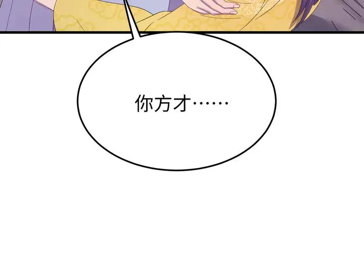 外传八 昏君啊昏君……！ 第42页