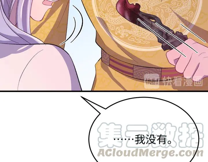 外传八 昏君啊昏君……！ 第45页