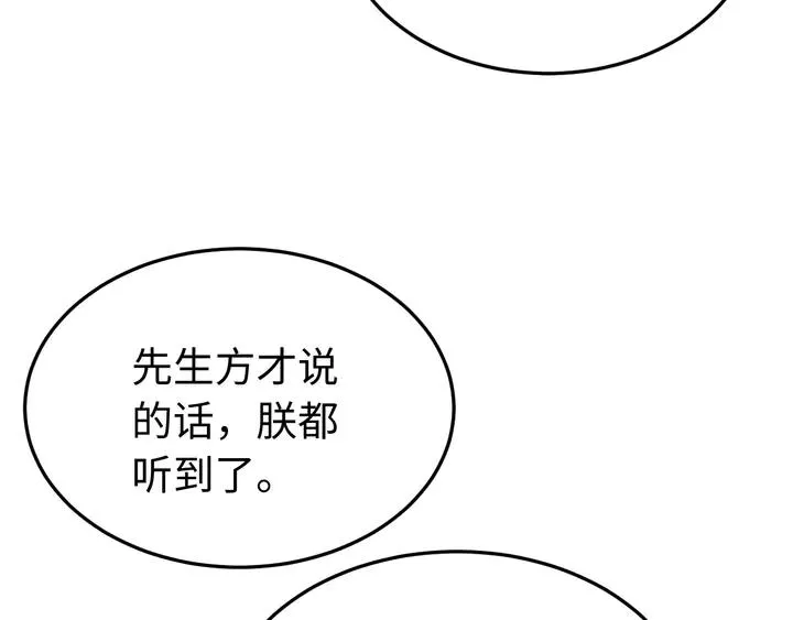 外传八 昏君啊昏君……！ 第46页