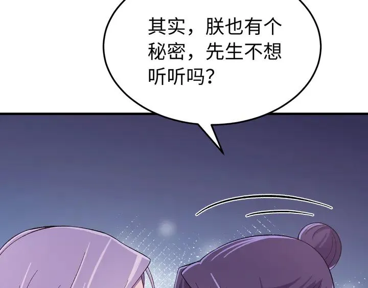 外传八 昏君啊昏君……！ 第47页