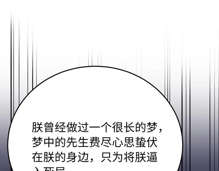 外传八 昏君啊昏君……！ 第50页