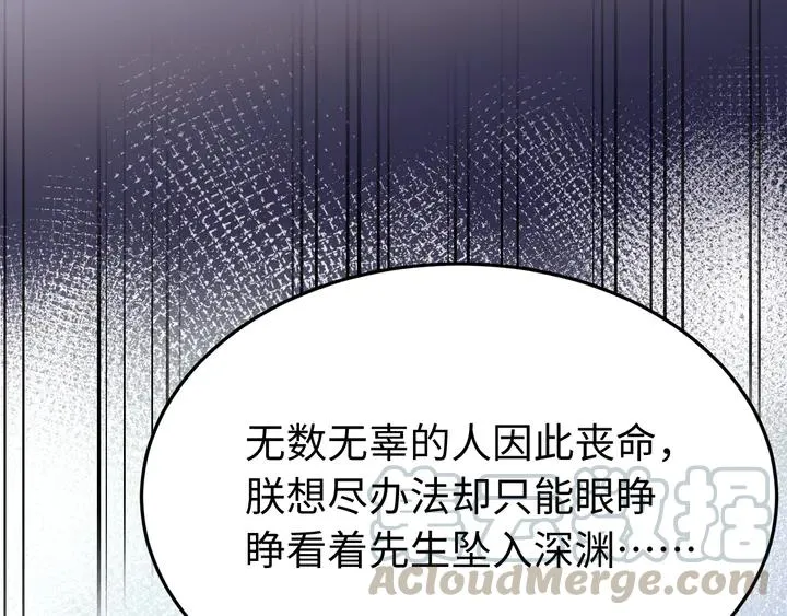 外传八 昏君啊昏君……！ 第53页