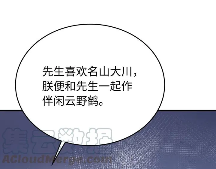 外传八 昏君啊昏君……！ 第61页
