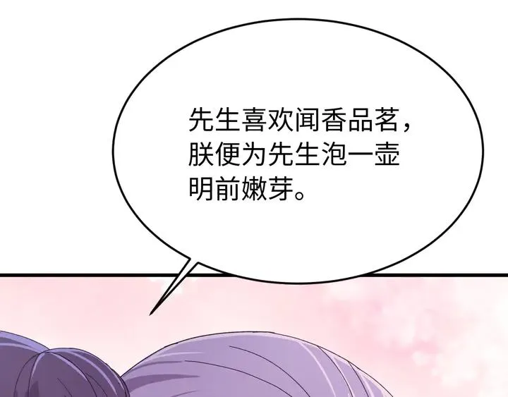 外传八 昏君啊昏君……！ 第64页