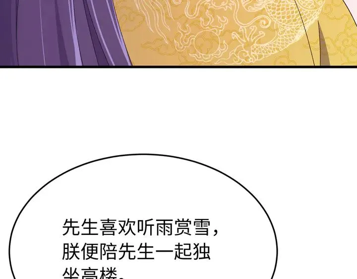 外传八 昏君啊昏君……！ 第66页