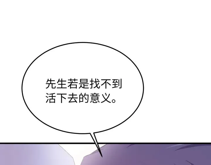 外传八 昏君啊昏君……！ 第70页