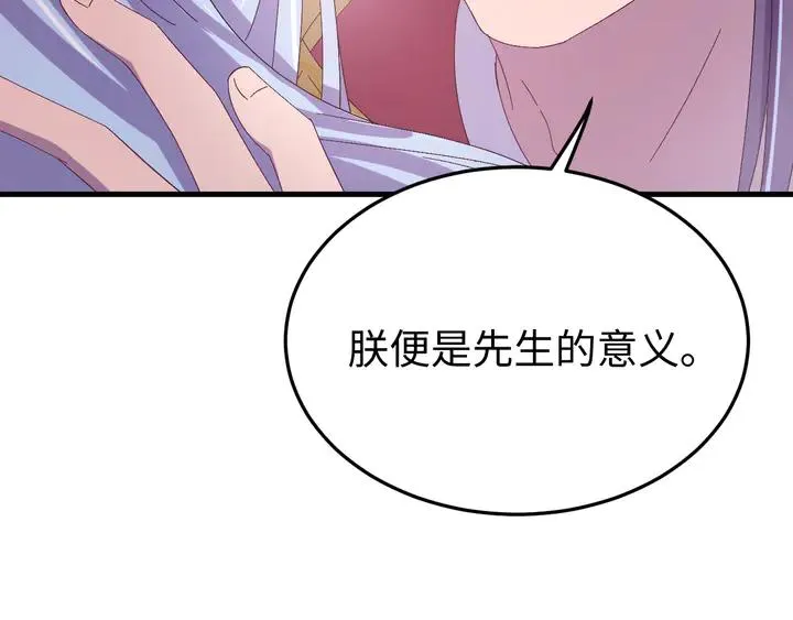 外传八 昏君啊昏君……！ 第72页