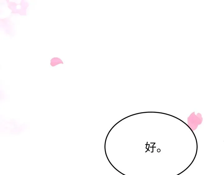 外传八 昏君啊昏君……！ 第76页