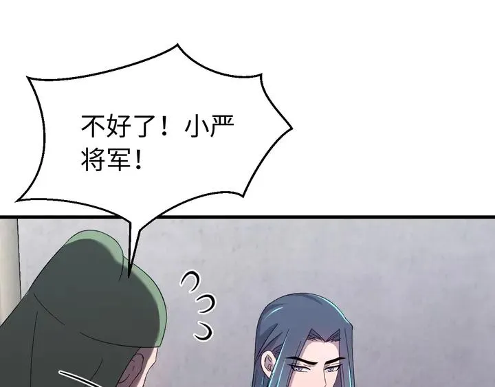 外传八 昏君啊昏君……！ 第84页