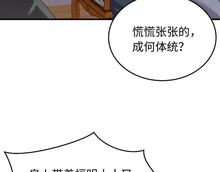 外传八 昏君啊昏君……！ 第86页