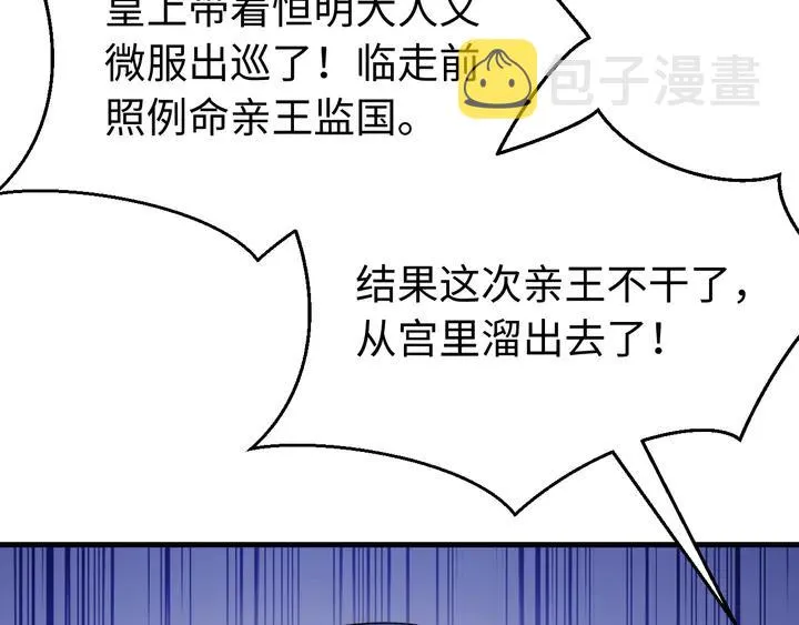 外传八 昏君啊昏君……！ 第87页