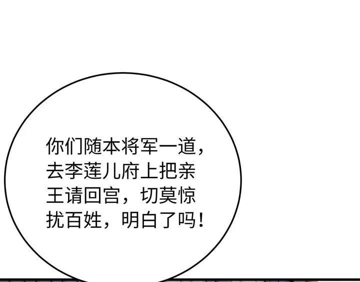 外传八 昏君啊昏君……！ 第90页