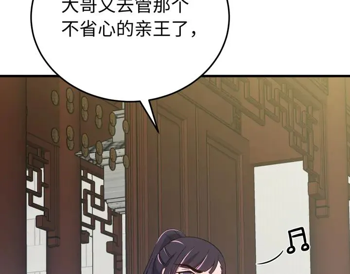 外传八 昏君啊昏君……！ 第94页