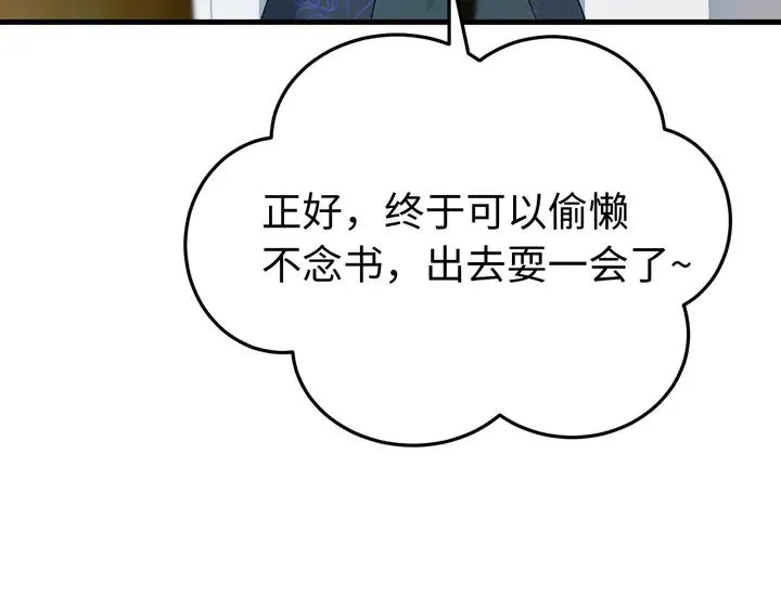 外传八 昏君啊昏君……！ 第96页