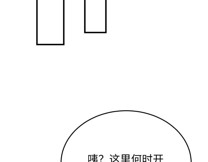 外传八 昏君啊昏君……！ 第99页