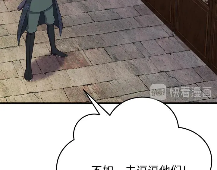 外传八 昏君啊昏君……！ 第102页