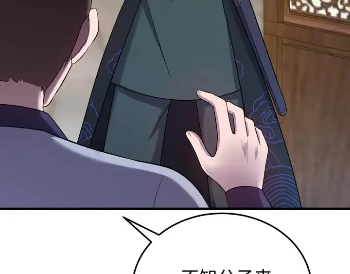 外传八 昏君啊昏君……！ 第106页