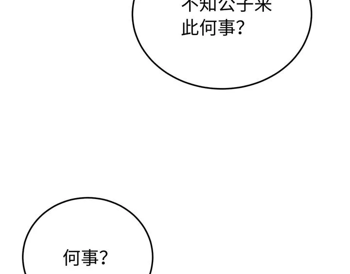 外传八 昏君啊昏君……！ 第107页