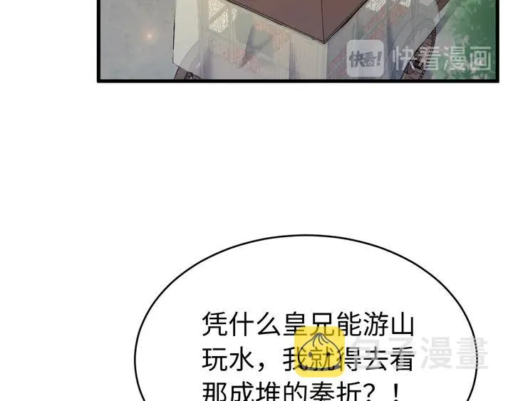外传八 昏君啊昏君……！ 第120页