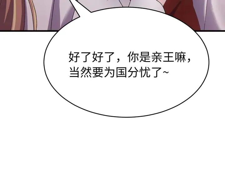 外传八 昏君啊昏君……！ 第123页
