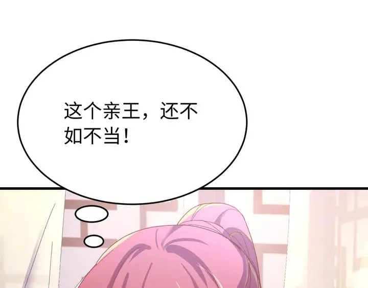 外传八 昏君啊昏君……！ 第124页