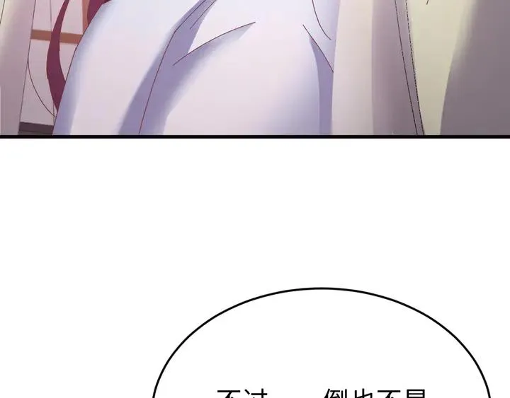 外传八 昏君啊昏君……！ 第126页