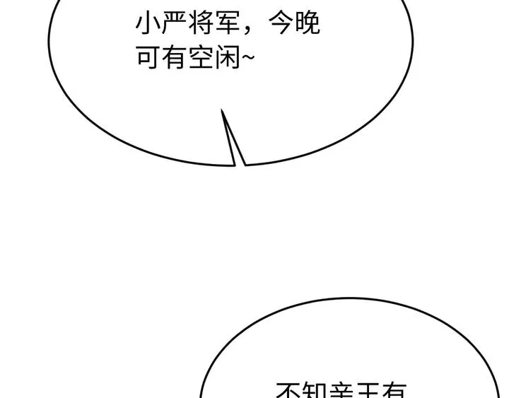 外传八 昏君啊昏君……！ 第130页